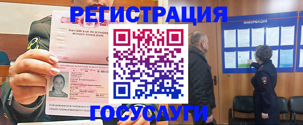 временная прописка в Жукове