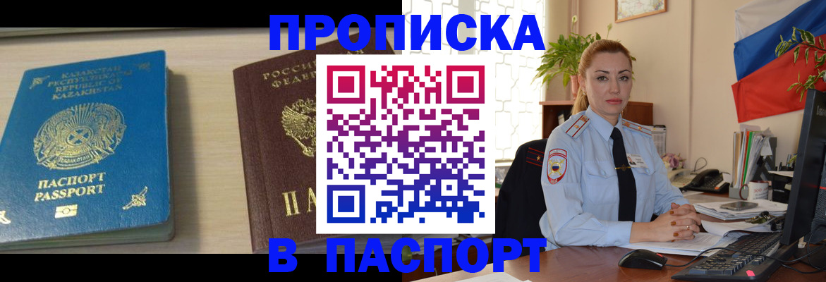 где прописаться в Жукове