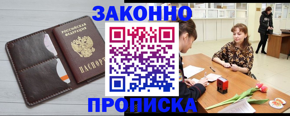 временная регистрация купить в Жукове