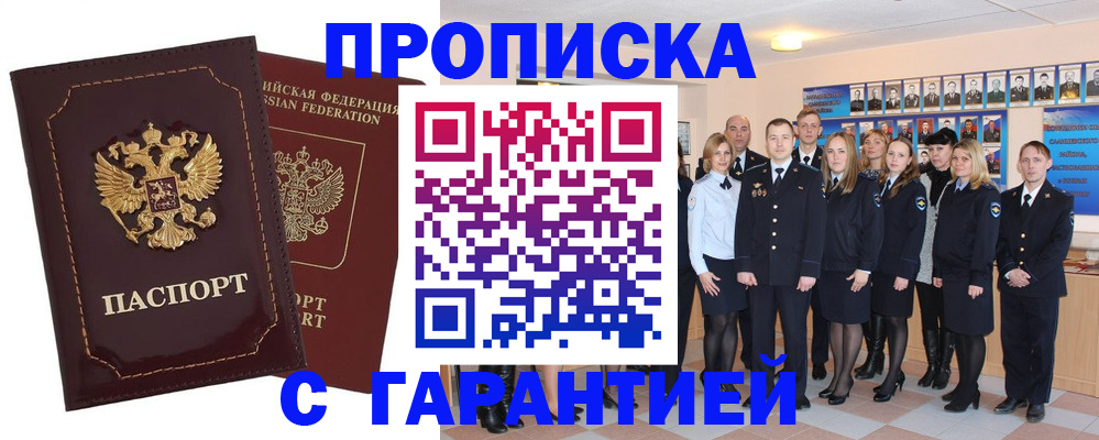 временная регистрация для всех в Жукове