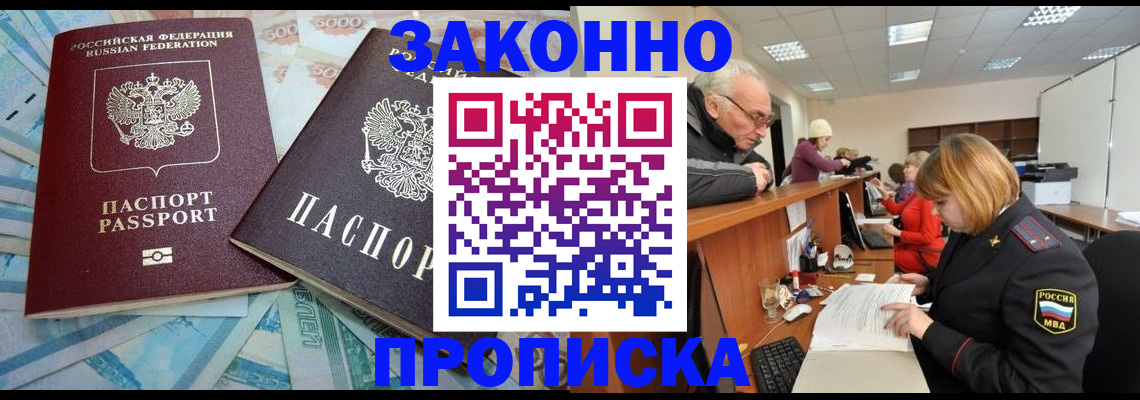 прописка от собственника в Жукове