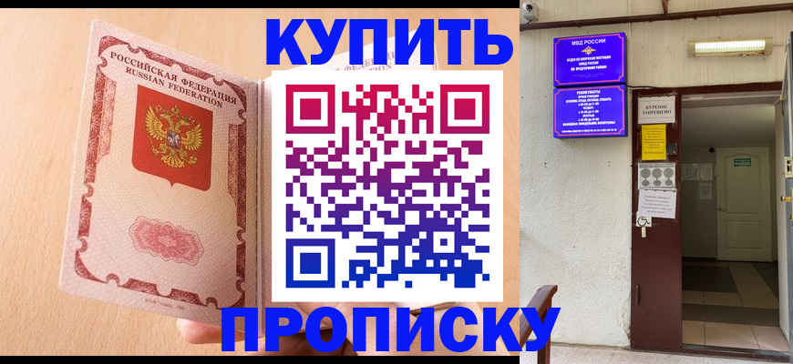 прописка регистрация в Жукове