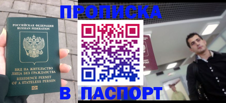 прописка паспорт в Жукове
