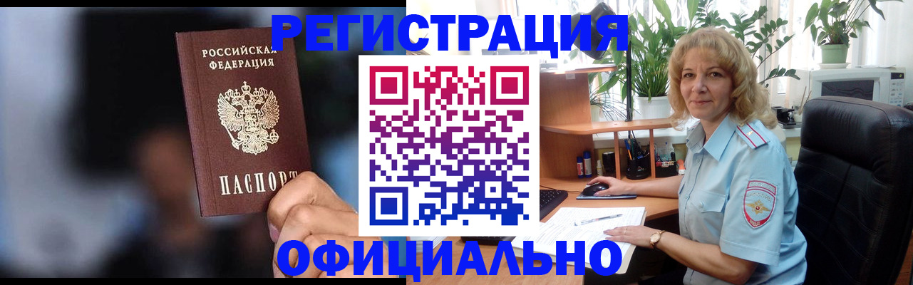 временная прописка в Жукове